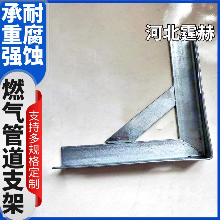 霆赫 燃气三角固定钢架 L型管道支架镀锌角铁 防腐耐用