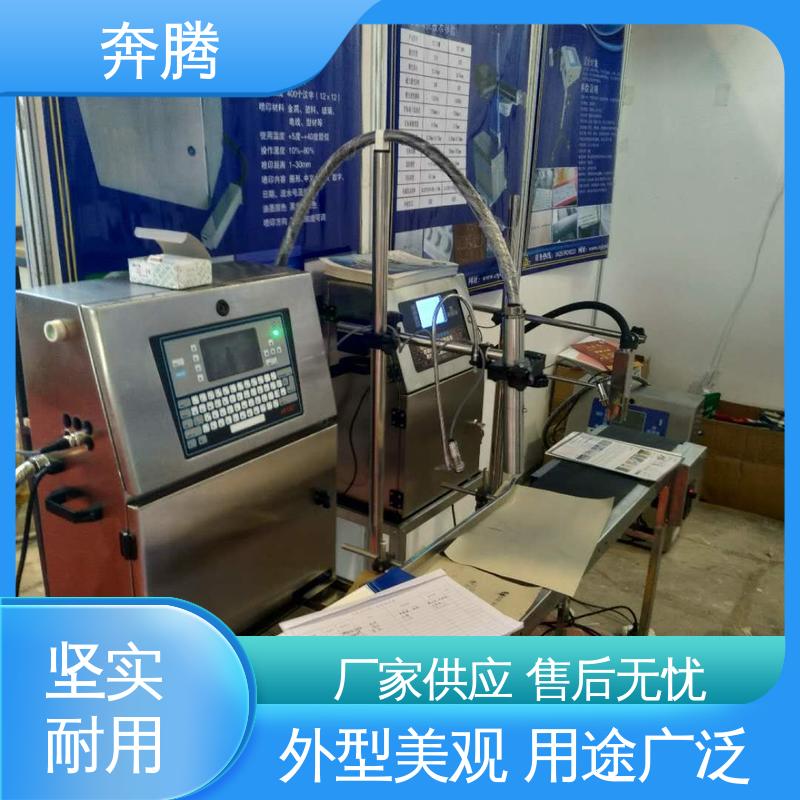 奔腾 纸盒生产日期打码机 兼容性好 对环境无影响 严选原材 品质放心