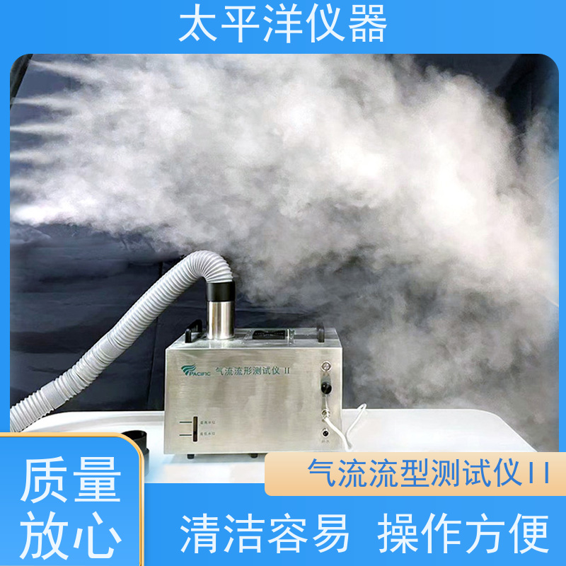 太平洋仪器 气流流向检测仪 材质优良 性能稳定 准确的测试结果