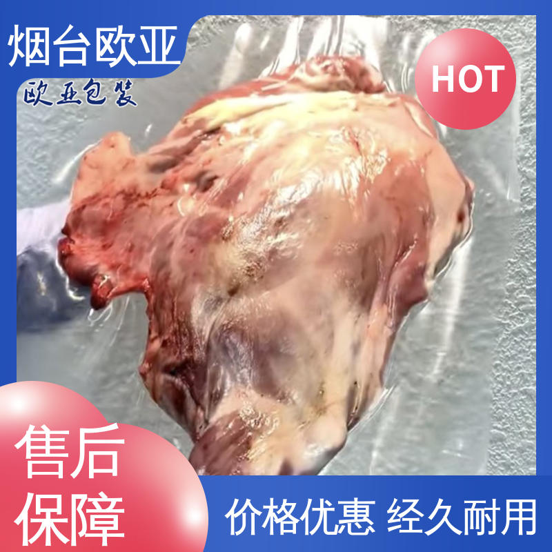 牛排包装膜 食品级 低温热封 密封性好 欧亚包装