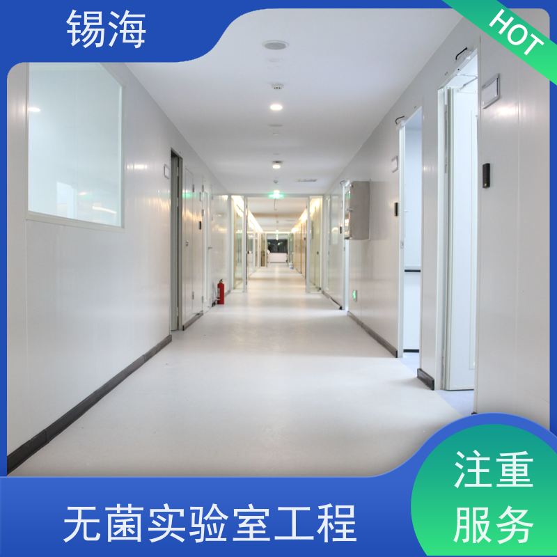 锡海 实验室预算 工程公司 一站式服务 质量保障 售后无优