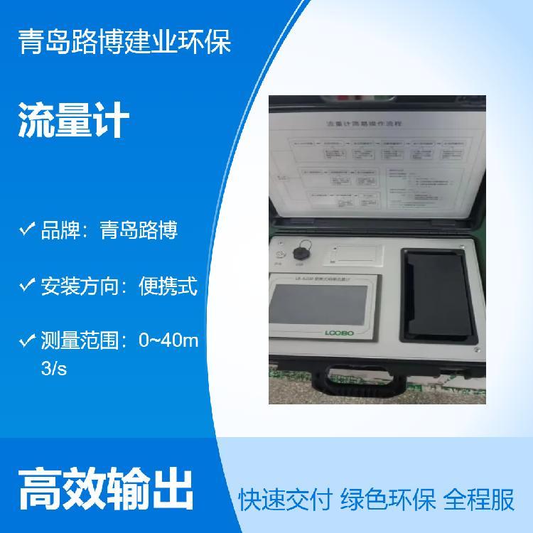 便携式明渠流量计 LB-6200 磁致伸缩 污水检测流量 计