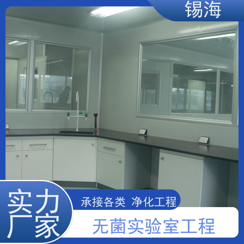 锡海 第三方检测实验室 设计施工 资质齐全 技术成熟 