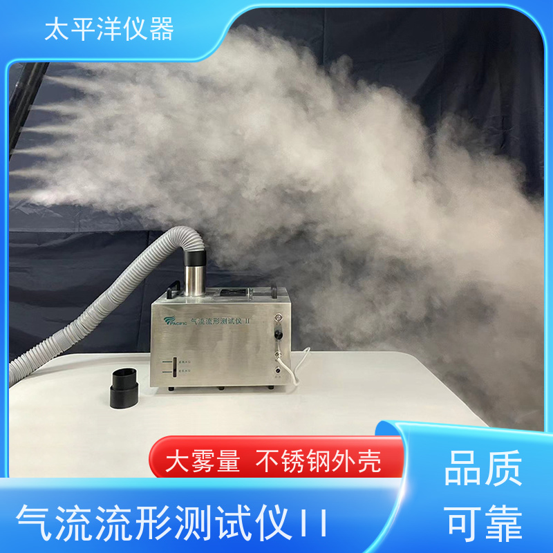 太平洋仪器 气流流型测试仪II 占地小 移动便捷 大孔径排水阀