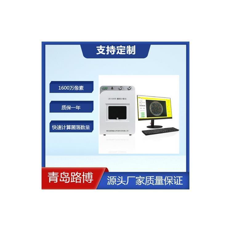 全自动菌落计数仪 环绕360度无影照射功能 快速统计菌落数量