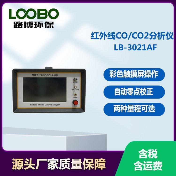 便携式红外线CO/CO2二合一分析仪 自带吸气泵吸程数十米 触摸屏操作