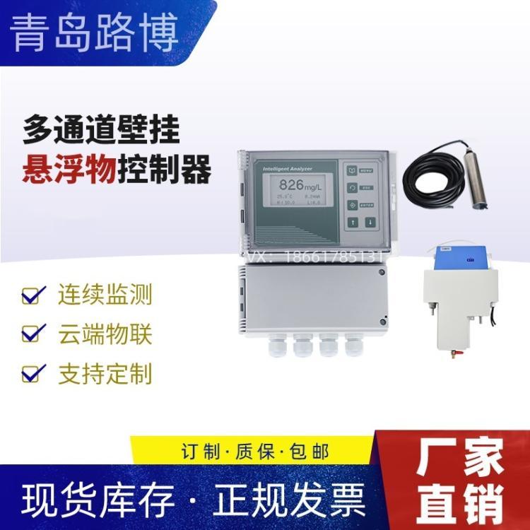 LB-9280多通道壁挂悬浮物计 可以同时监测两路悬浮物