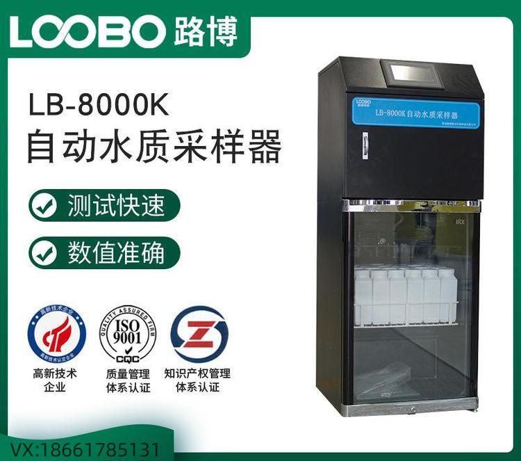 在线水质采样器LB-8000K 地下水采样 器 便携式水质采 样器