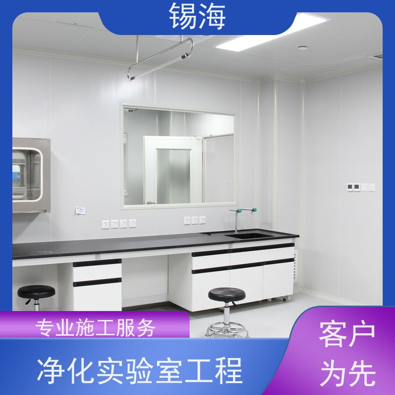 锡海 无尘实验室装修 上门安装 包工包料 质量保障 售后无优