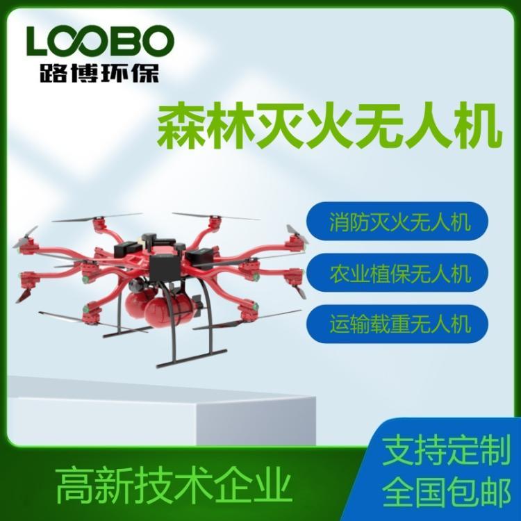 森林灭火无人机 LB-H200木箱封装 高效灭火 安全可靠