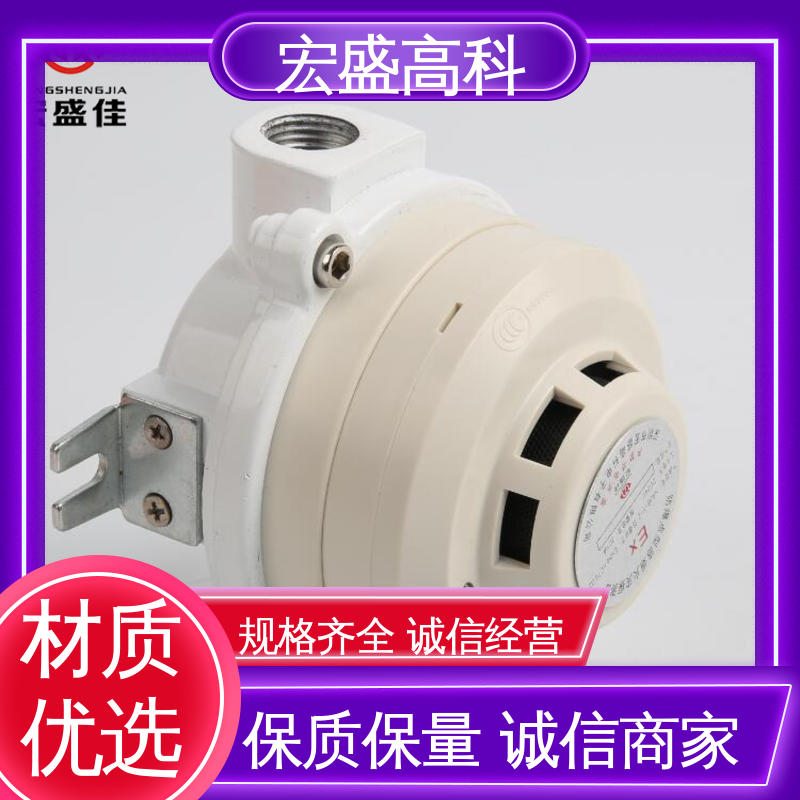 性能稳定 防爆型感烟感温火灾报警器 发货及时 工业用 宏盛高科