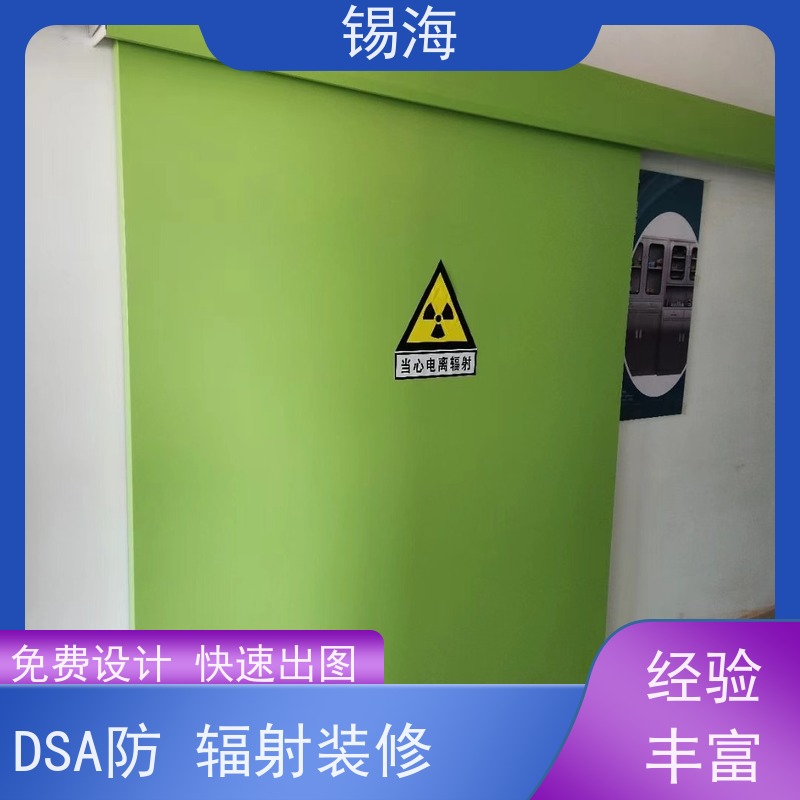 锡海 防辐射施工 免费设计 快速出图 质量保障 售后无优