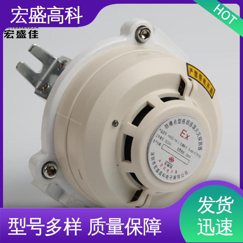 防爆烟感探测器 售后保证 开关量型 性能稳定 宏盛佳