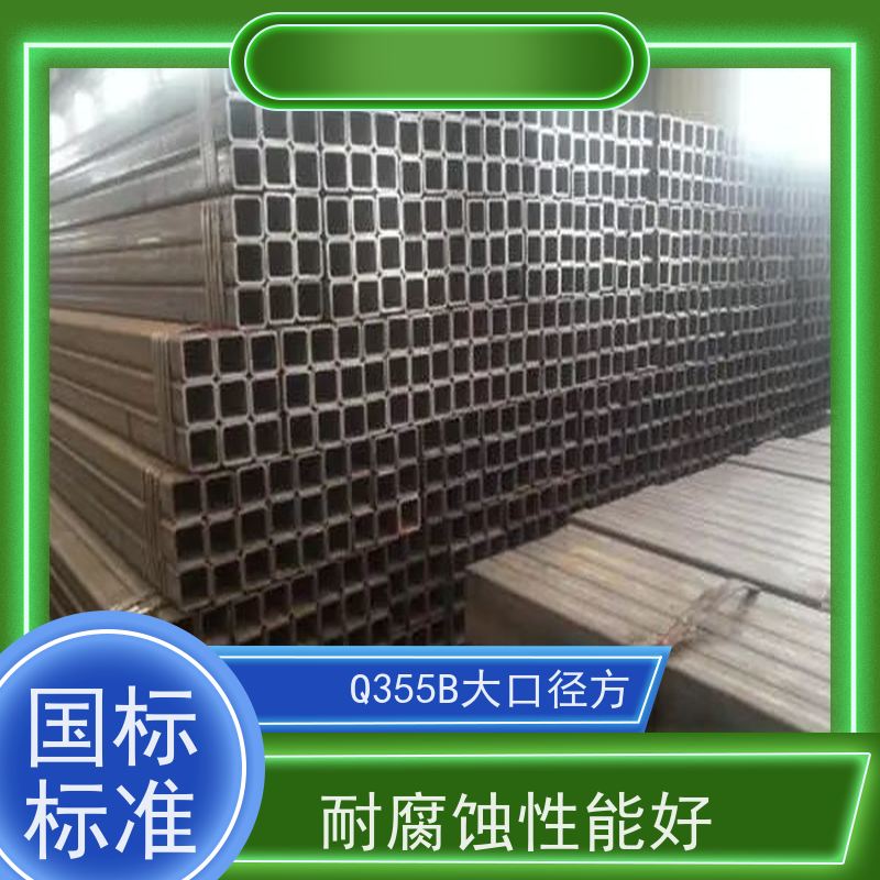 呼 和浩特 Q355B耐磨方管 较高的抗弯和抗压强度 实力商家 长期供应