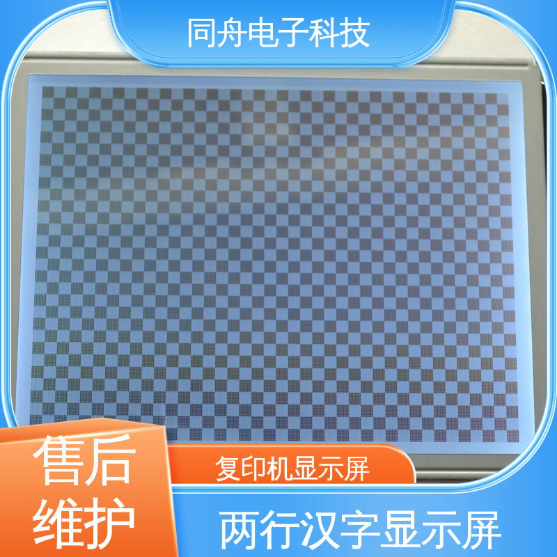 同舟电子 320240 传呼机显示屏 工业型液晶屏 亮度可调