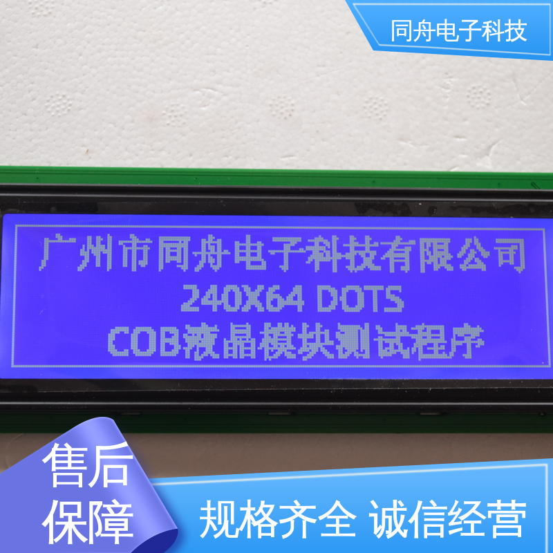 同舟电子 24064 图形点阵屏 仪器仪表显示屏 全国供应