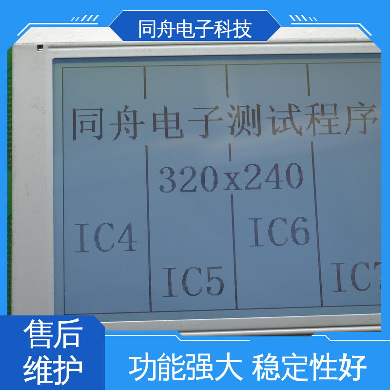 同舟电子 320240 图形点阵屏 画面刷新速度快 功能强大