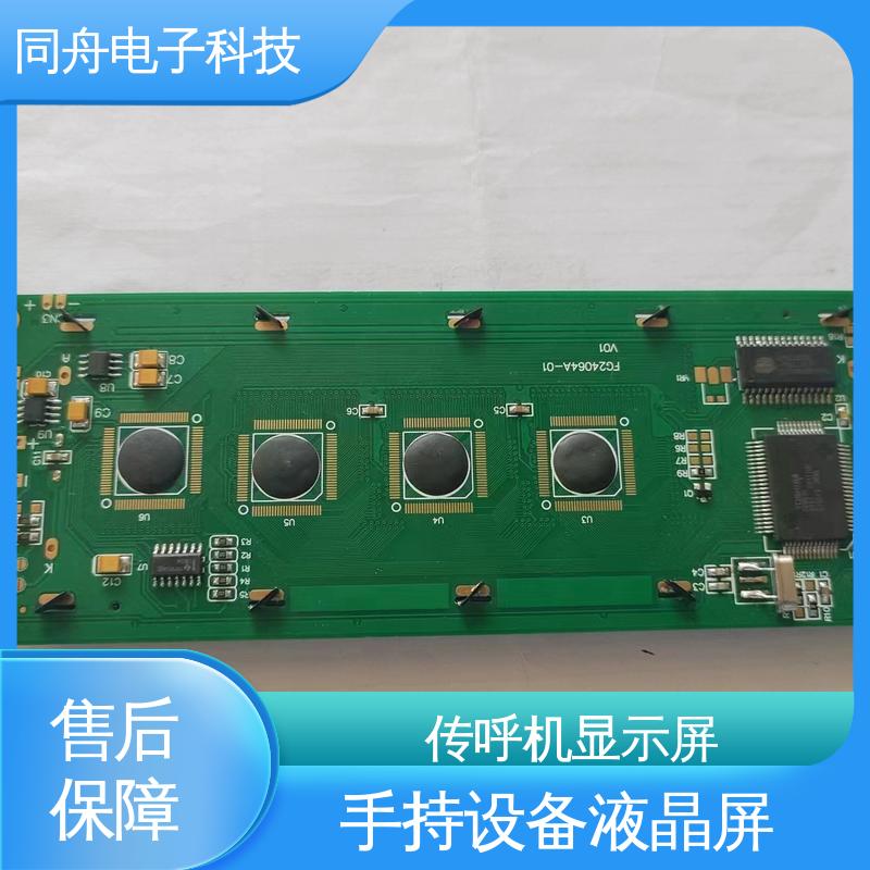 同舟电子 FG24064A 手持设备液晶屏 显示角度6点钟直视 稳定性好