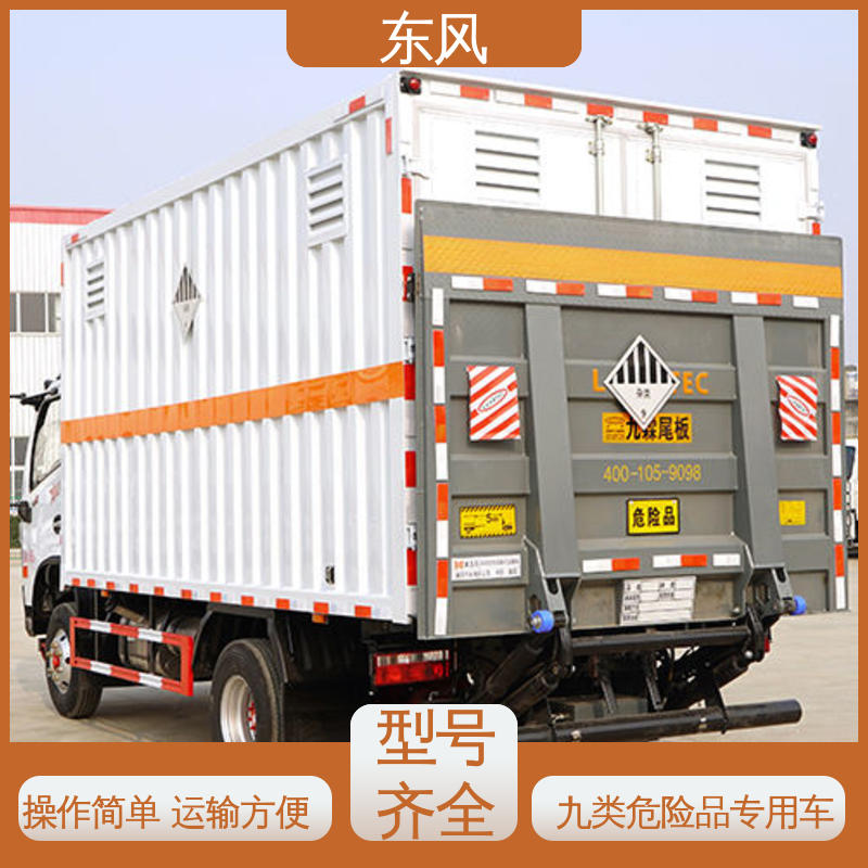 东风 5吨 9类危险品运输车 电泳高温烤漆 受力均匀