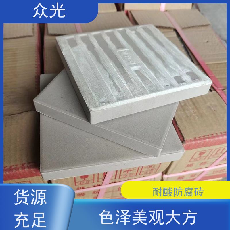 众光 工业防腐 耐酸瓷砖 酸性化工行业用 规格多样 用途广泛