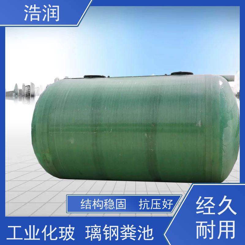 浩润 长期供应 污水粪便沉淀处理化粪池 坚实耐用 安装方便