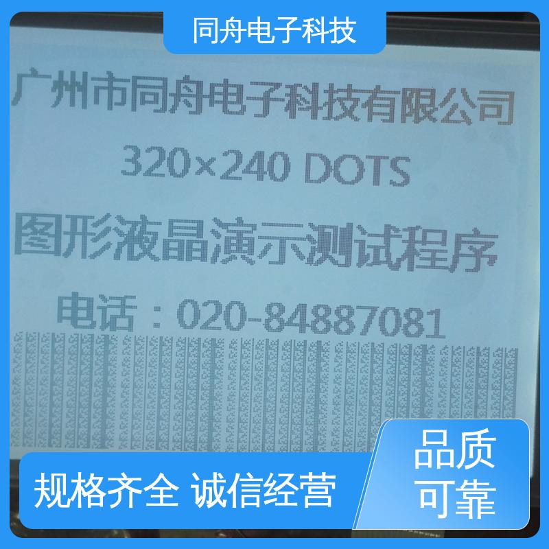 同舟电子 FG320240A 汉字显示屏 可视角度宽广 应用广泛