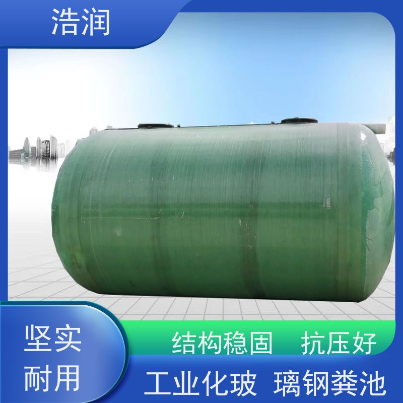 浩润 全国供应 小区化粪池 结构稳固 抗压好 便于维护