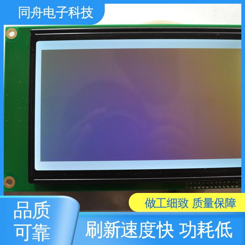 同舟电子 240128 汉字显示屏 工业仪器液晶屏 品质可信