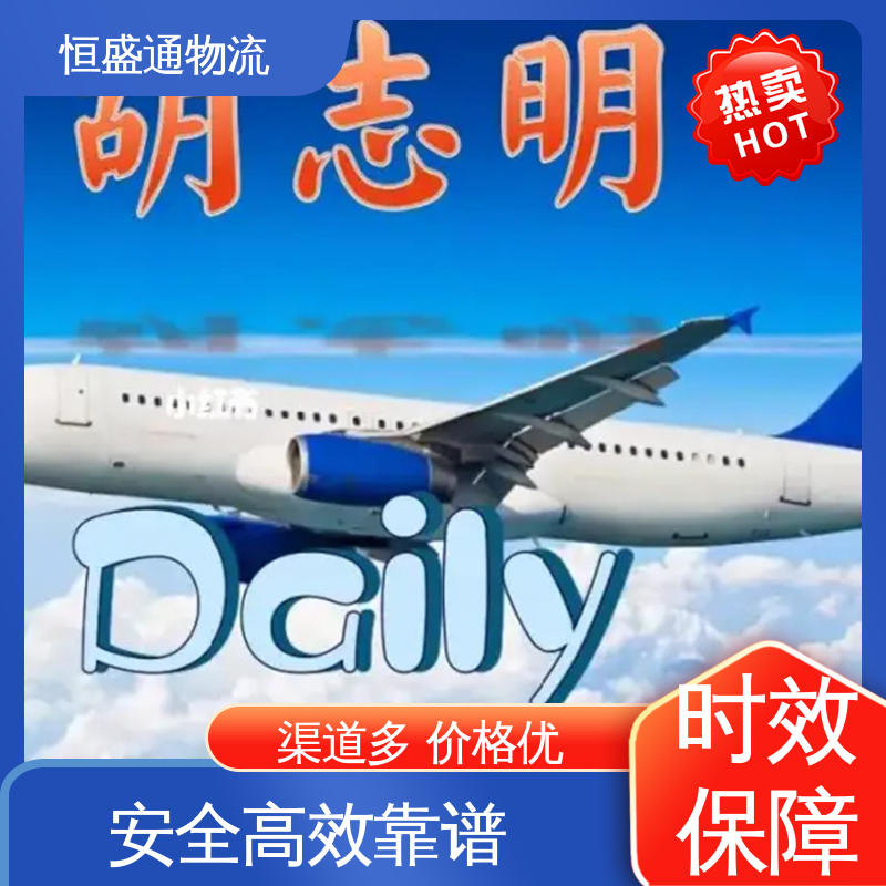 时效稳定 HAN越南河内 安全保障 一对一客服服务 恒盛通