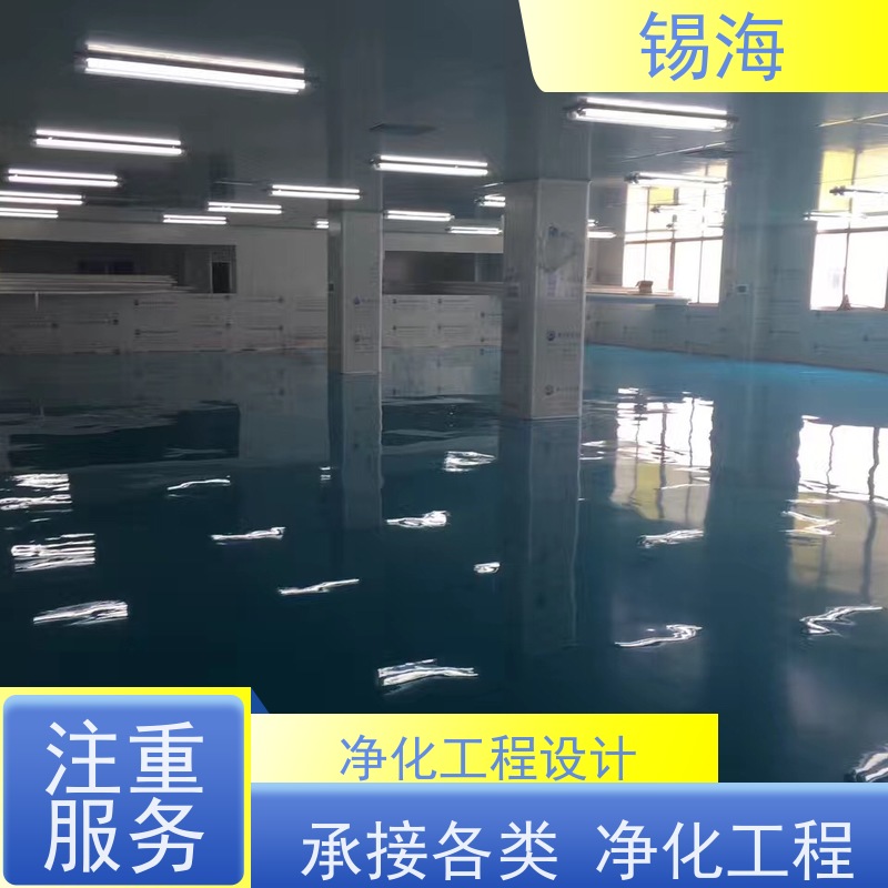 锡海 食品净化车间 款式多样 支持定制 品质可信 