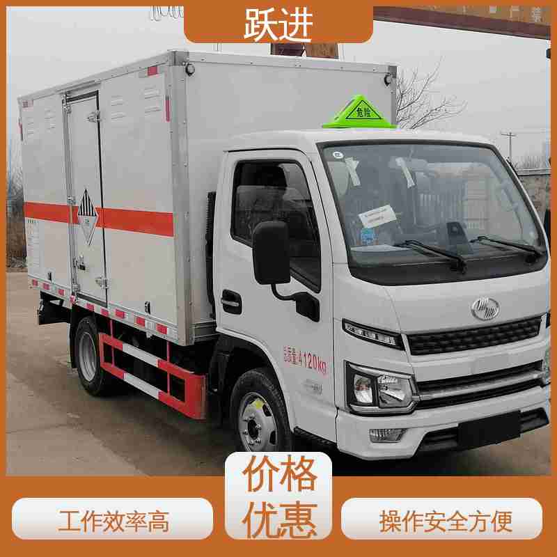 跃进 2吨 9类危险品运输车 车厢采用高强度加强钢 全国送车