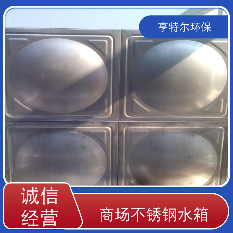 亨特尔环保 400立方 商场不锈钢水箱 耐腐蚀 耐老化 长期供应