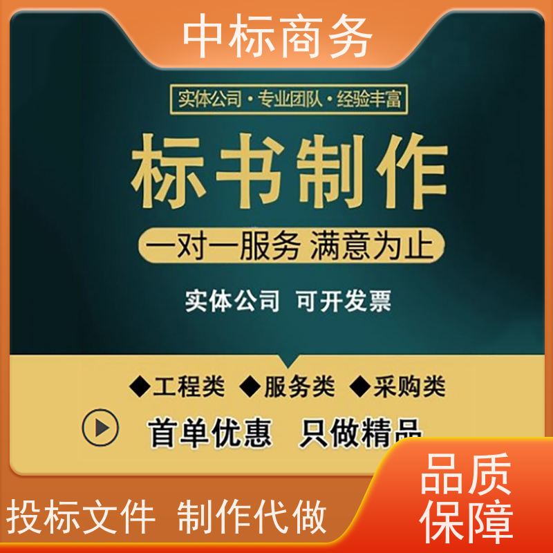 中标商务 成 都 招投标书代写制作 优秀的排版设计 一对一服务 满意为止