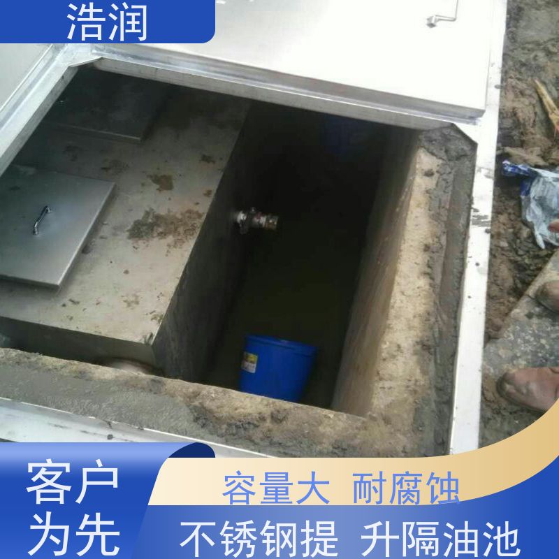 浩润 全国供应 餐饮隔油池 不锈钢 抗压抗腐蚀 安装方便