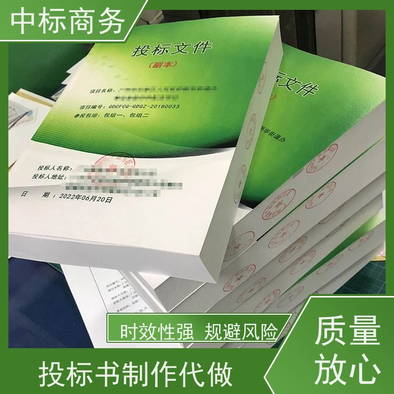 中标商务 成 都 标书代做公司 语言准确精炼 一对一服务 满意为止