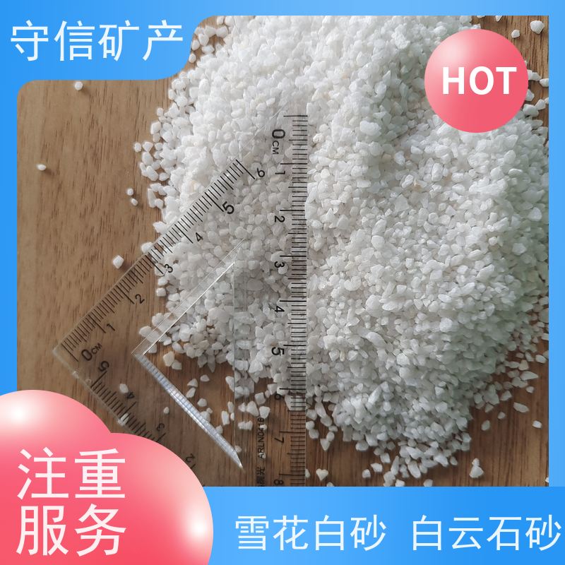 守信矿产 吉 林白砂厂 外墙装饰 园艺景观 性价比高