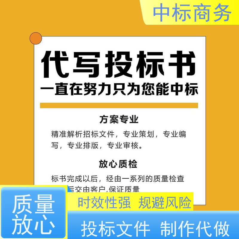 中标商务 成 都 投标书制作代做公司 优秀的排版设计 提高其竞争力