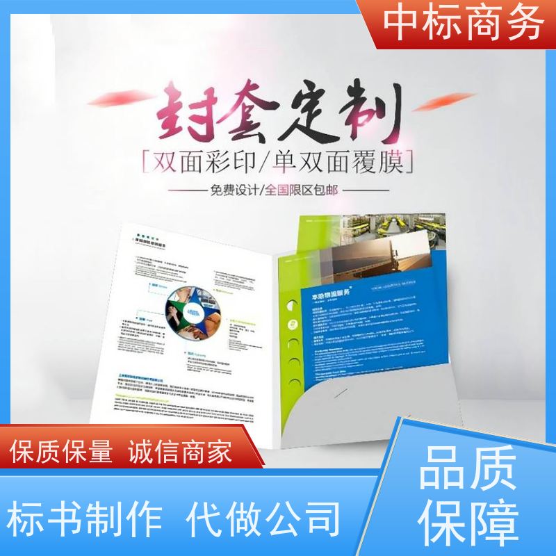 中标商务 成 都 投标标书代做代写公司 语言准确精炼 为客户量身定制