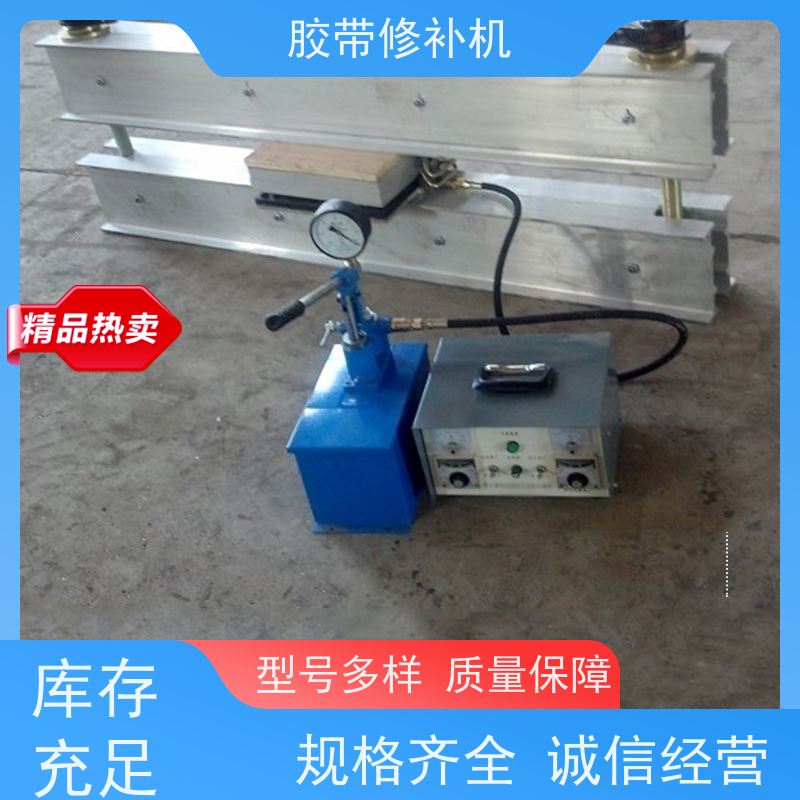 输送带维修 DDQ-2侧边 胶带修补器 270*750 多尺寸可做