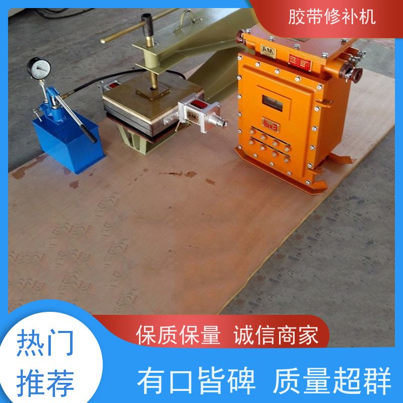 输送带维修 DDQ-2侧边 胶带修补机 270*750 搬运轻便
