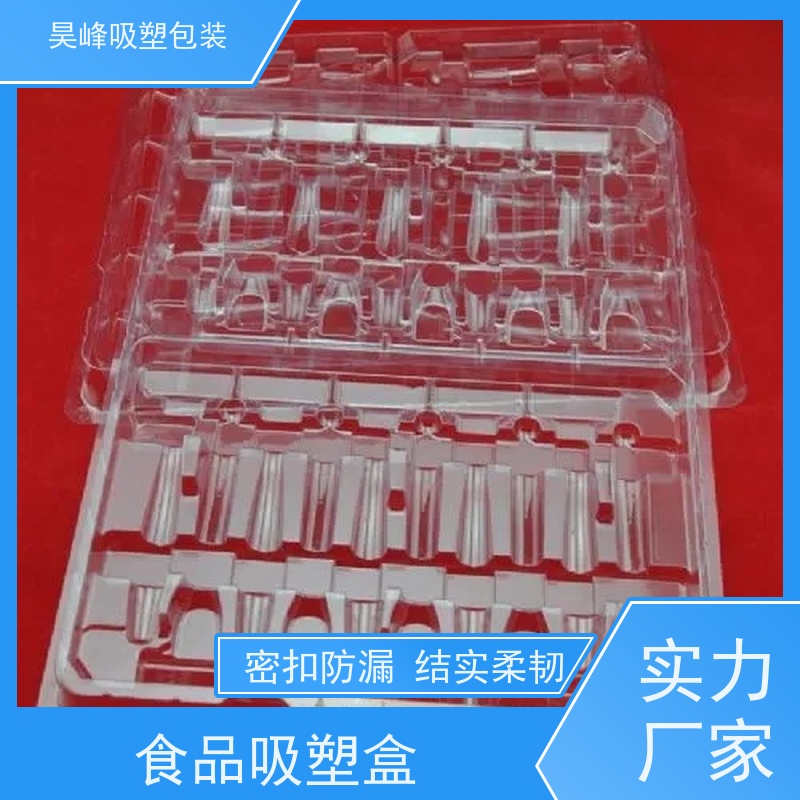 昊峰 本 地 月饼吸塑盒 坚固耐压不易破损 交期准时 