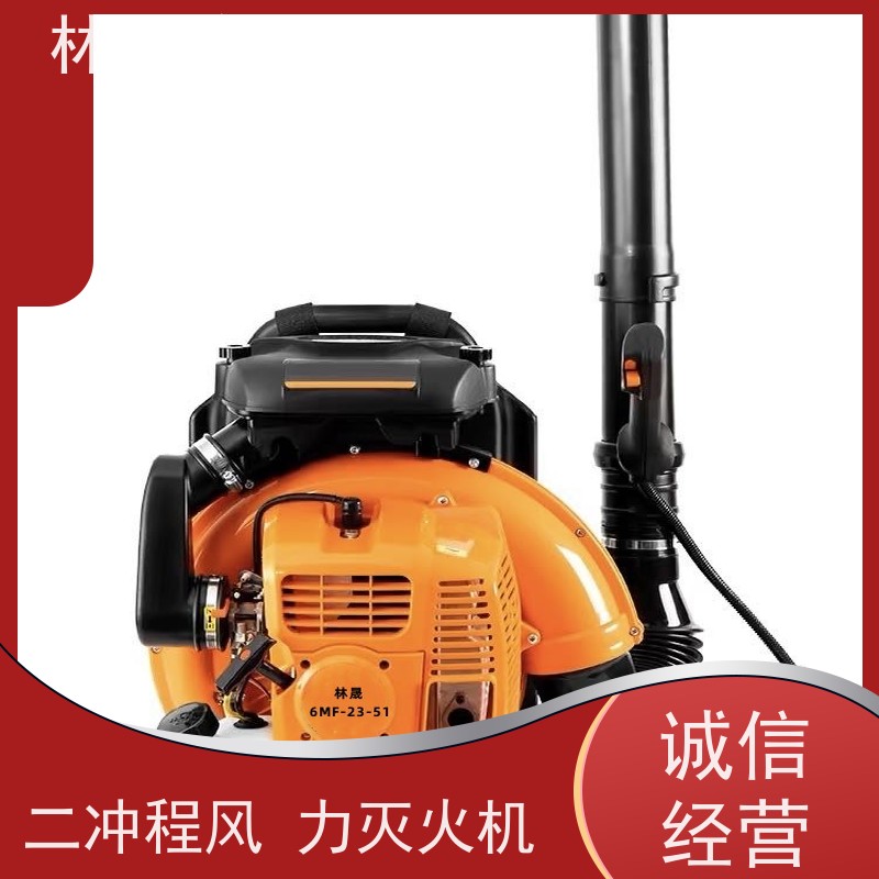林晟牌 肩背式大功率消防吹风机 灭火器 做工精细 品质可信 全国供应