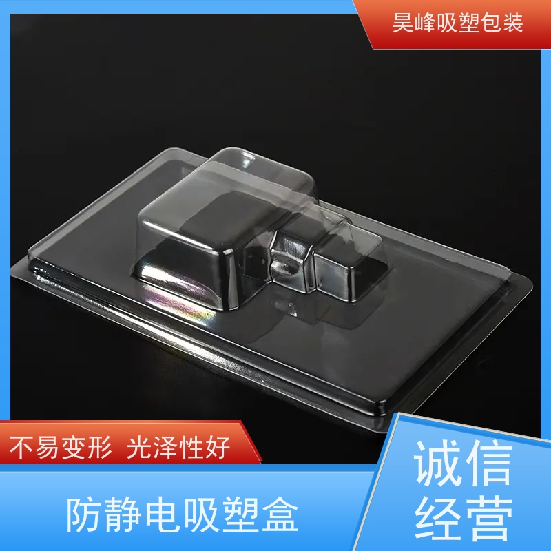 昊峰 本 地 对折吸塑盒 质地柔软 韧性强 使用寿命长