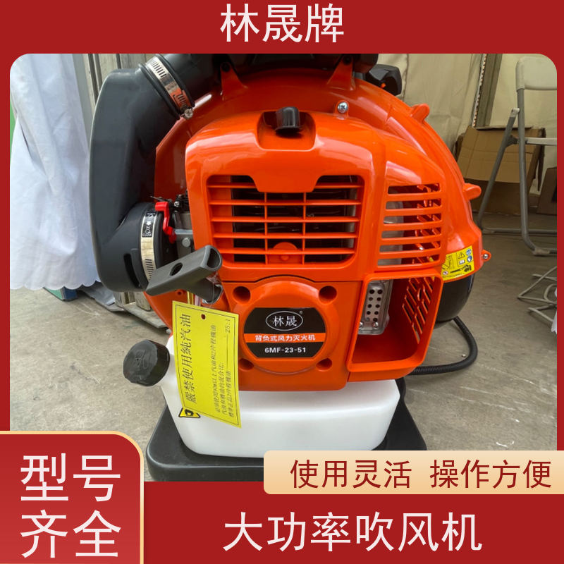 林晟牌 森林扑火消防吹雪机 二冲程风力灭火机 使用方便 库存充足