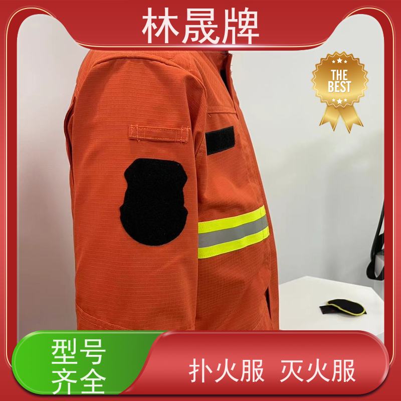 林晟牌 火灾逃生灭火服 管护服 防水性透气 品质可信