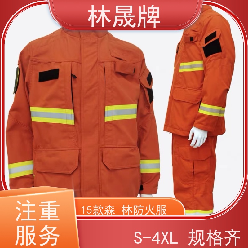 林晟牌 阻燃防火服 管护服 隔热 耐高温 全国供应