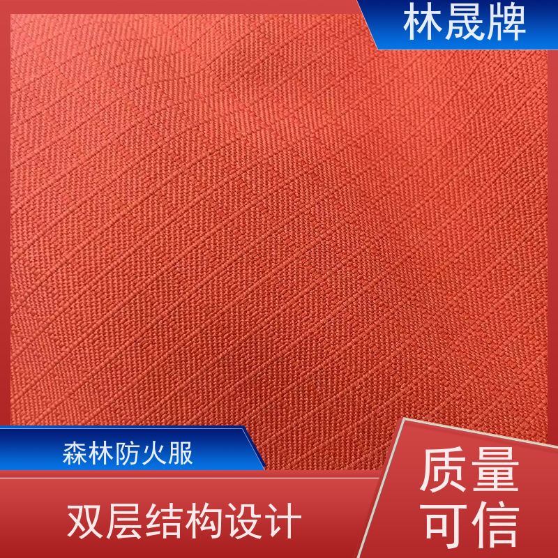 林晟牌 阻燃布灭火消防服 战斗服 橘红色 可定制 货源充足
