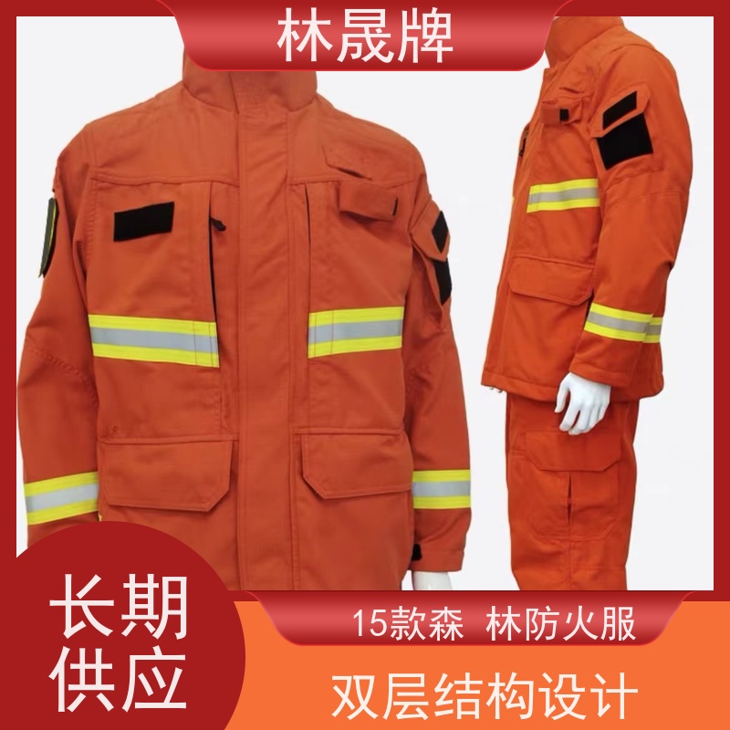 林晟牌 森林火灾扑火防护服 战斗服 隔热 耐高温 全国供应