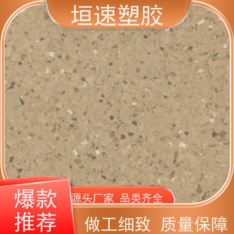 垣速 地板胶pvc地板铺设 运动型橡胶地板品牌排名 体育场石塑地板