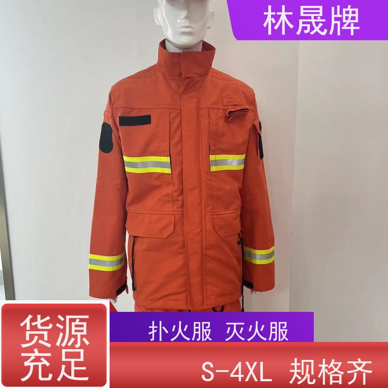 林晟牌 森林火灾扑火防护服 灭火服 防静电 防水 阻燃 库存充足